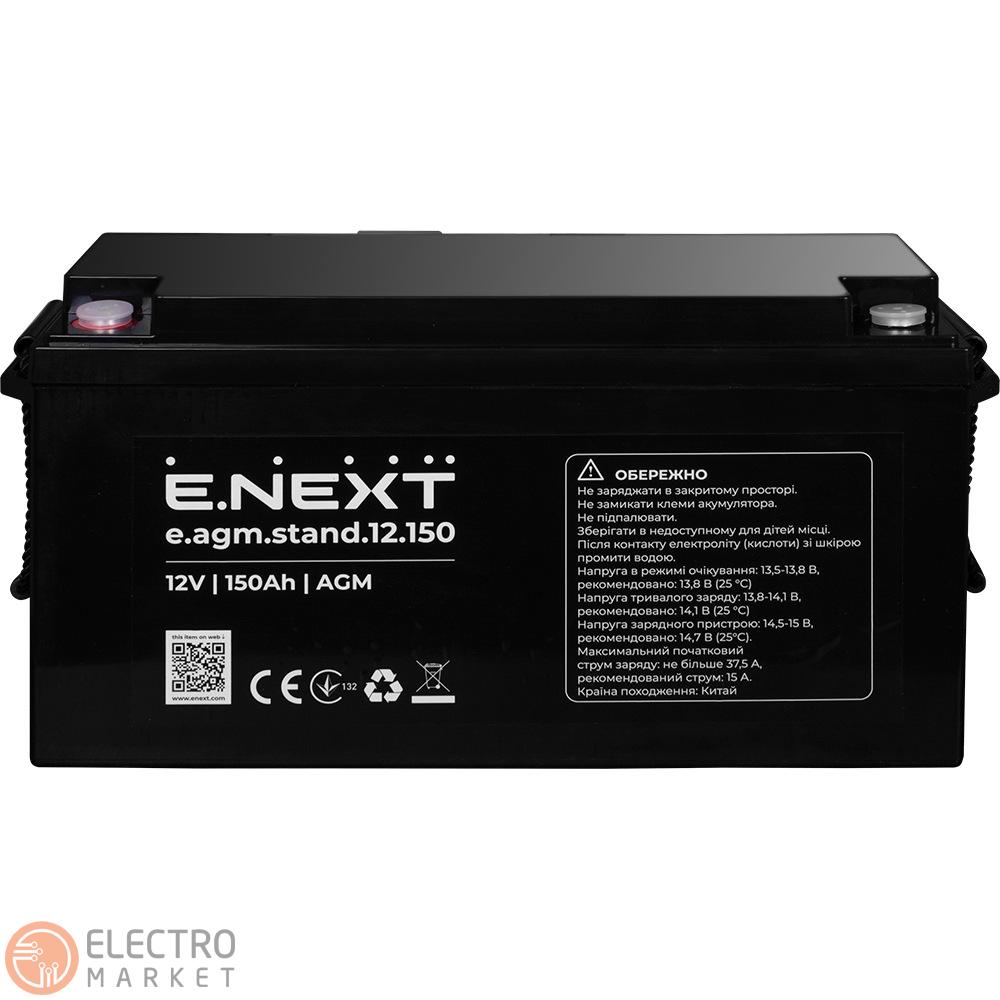 Аккумулятор e.agm.stand.12.150 12V 150Ah AGM s072011 ENEXT. Фото 2