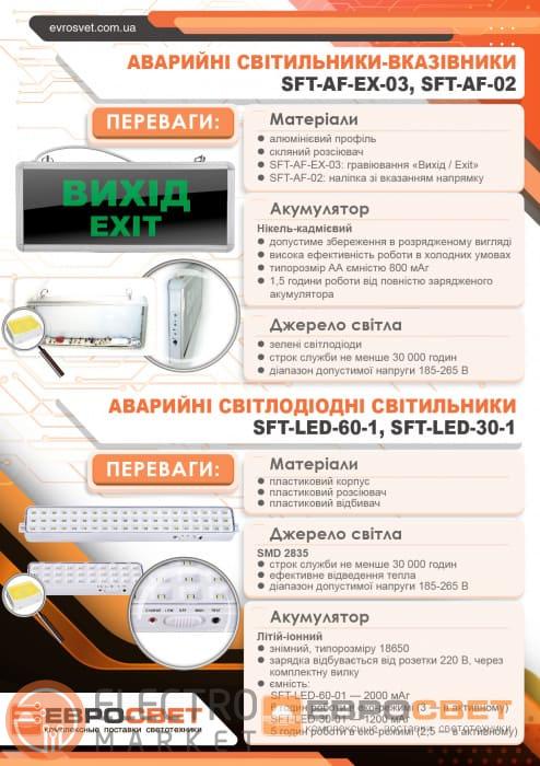 Аварійний світлодіодний світильник SFT-LED-30-01 акумуляторний Євросвітло. Фото 7