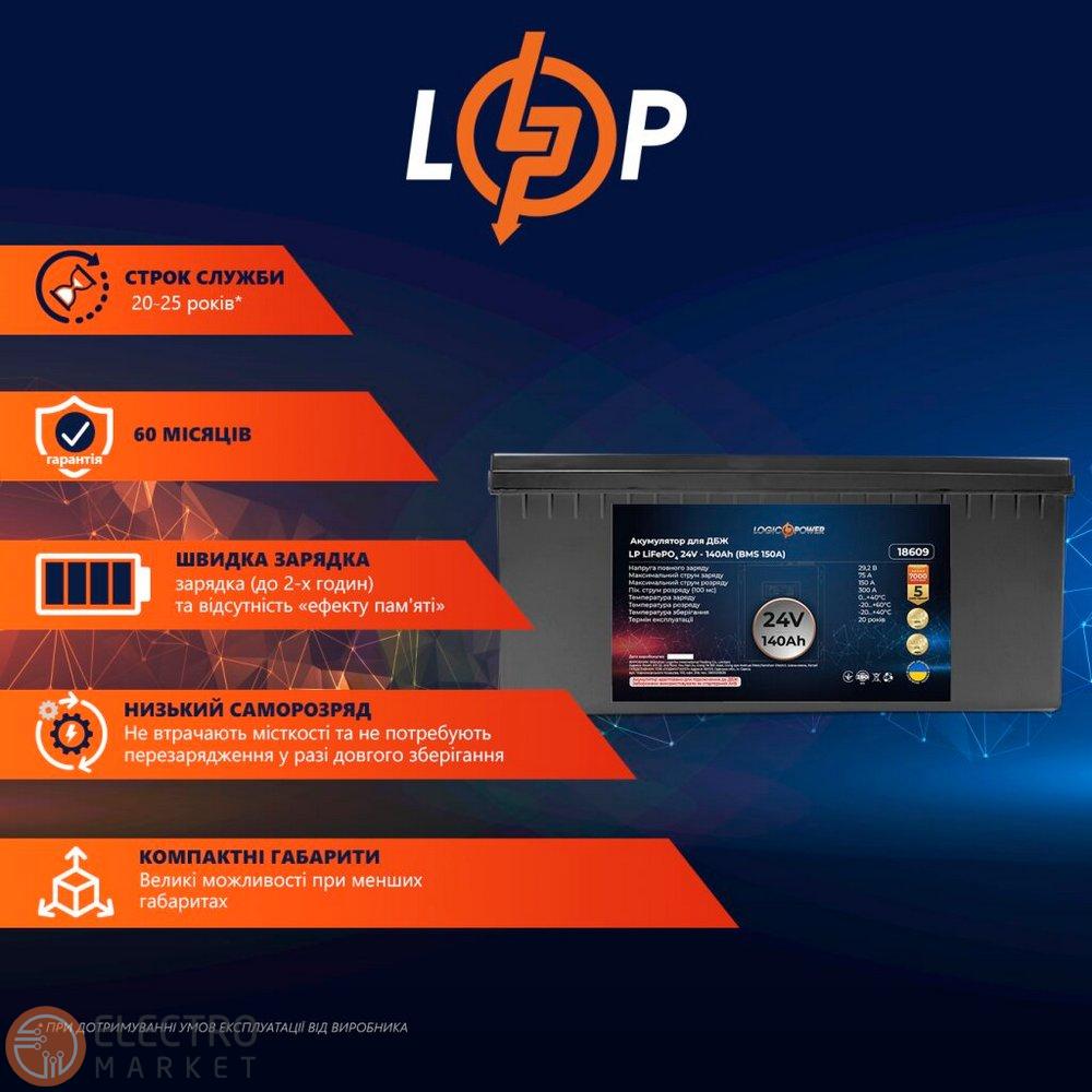 Акумулятор LP LiFePO4 для ДБЖ 24V (25,6V) 140Ah (3584Wh) (BMS 150A) 18609 LogicPower. Фото 2