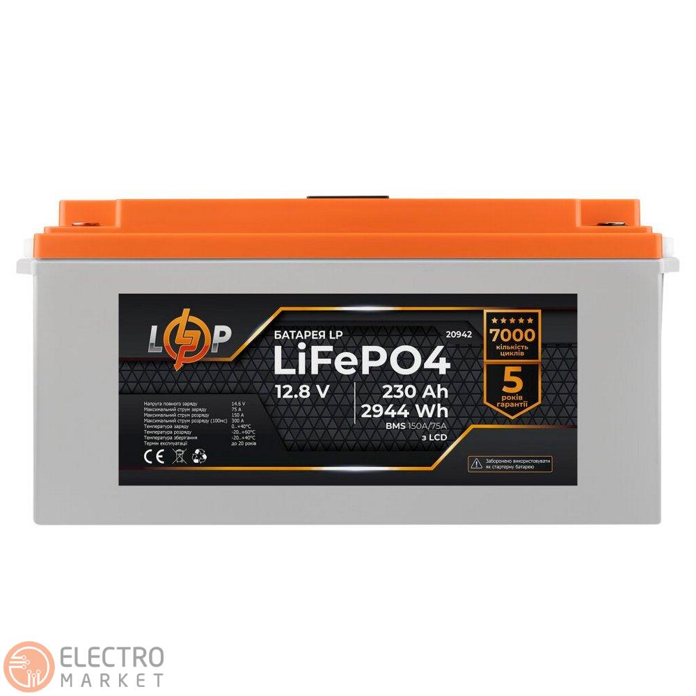 Акумулятор LP LiFePO4 LCD 12V (12,8V) 230Ah (2944Wh) (BMS 150A/75A) пластик 20942 LogicPower. Фото 4
