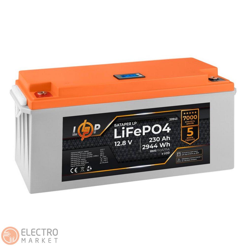 Акумулятор LP LiFePO4 для ДБЖ LCD 12V (12,8V) 230Ah (2944Wh) (BMS 150A/75A) пластик 20943 LogicPower. Фото 3