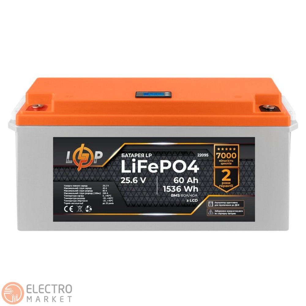 Акумулятор LP LiFePO4 для ДБЖ 25,6V 60Ah (1536Wh) (BMS 80A/40А) пластик LCD 22095 LogicPower. Фото 1
