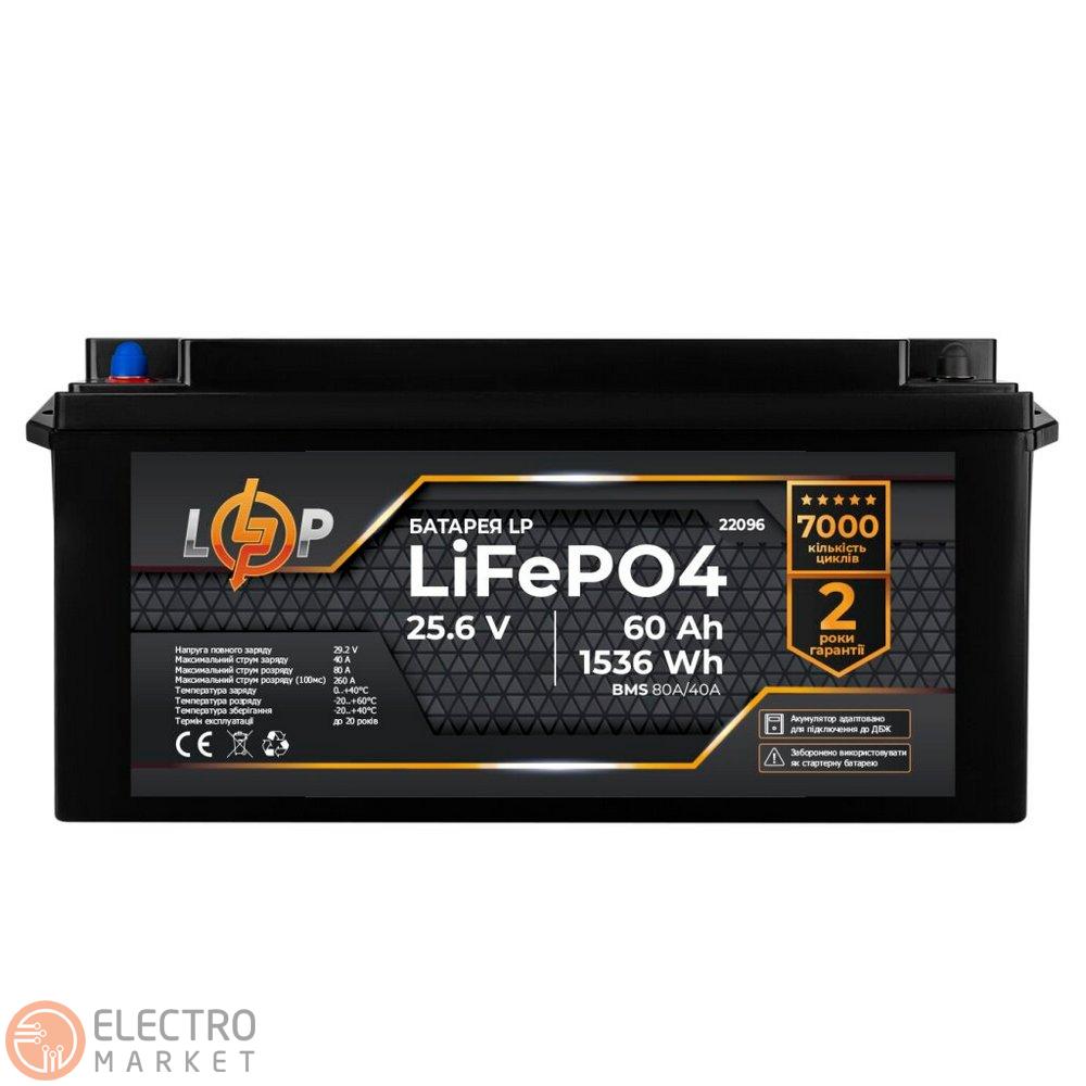 Акумулятор LP LiFePO4 25,6V 60Ah (1536Wh) (BMS 80A/40А) пластик для ДБЖ 22096 LogicPower. Фото 1