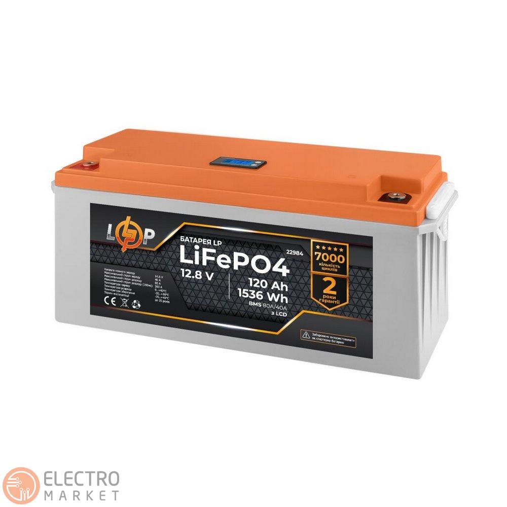 Акумулятор LP LiFePO4 12,8V 120Ah (1536Wh) (BMS 80A/40А) пластик LCD 22984 LogicPower. Фото 2