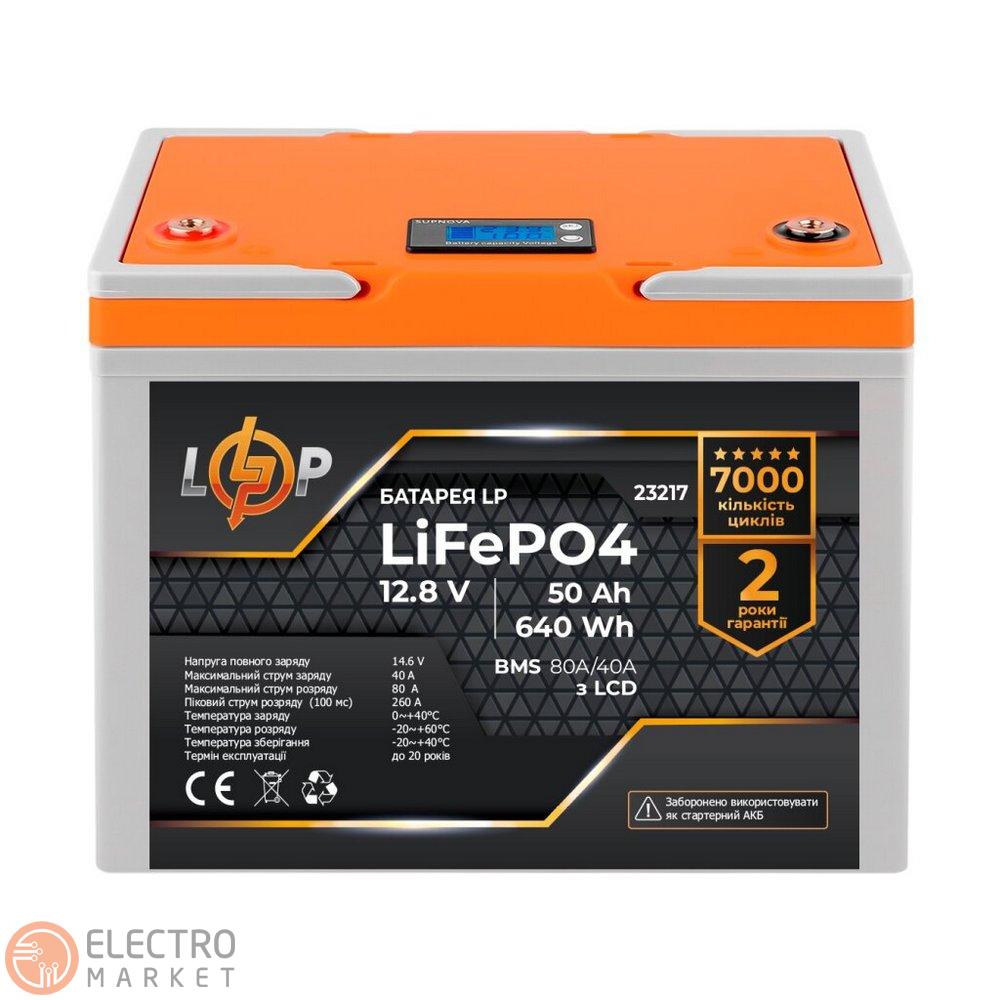 Акумулятор LP LiFePO4 12,8V 50Ah (640Wh) (BMS 80A/40А) пластик LCD 23217 LogicPower. Фото 1