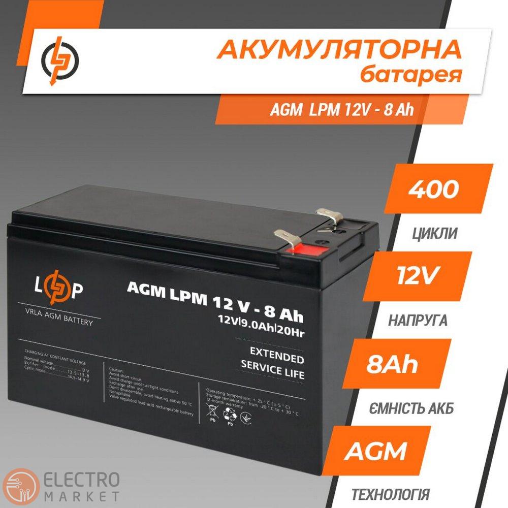 Акумулятор AGM LPM 12V 8Ah 3865 LogicPower. Фото 3