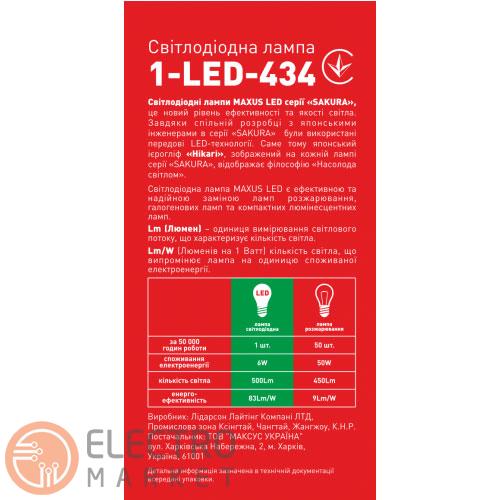 Светодиодная лампа Sakura 1-LED-434 G45 E14 6W 5000К 220V Maxus. Фото 3